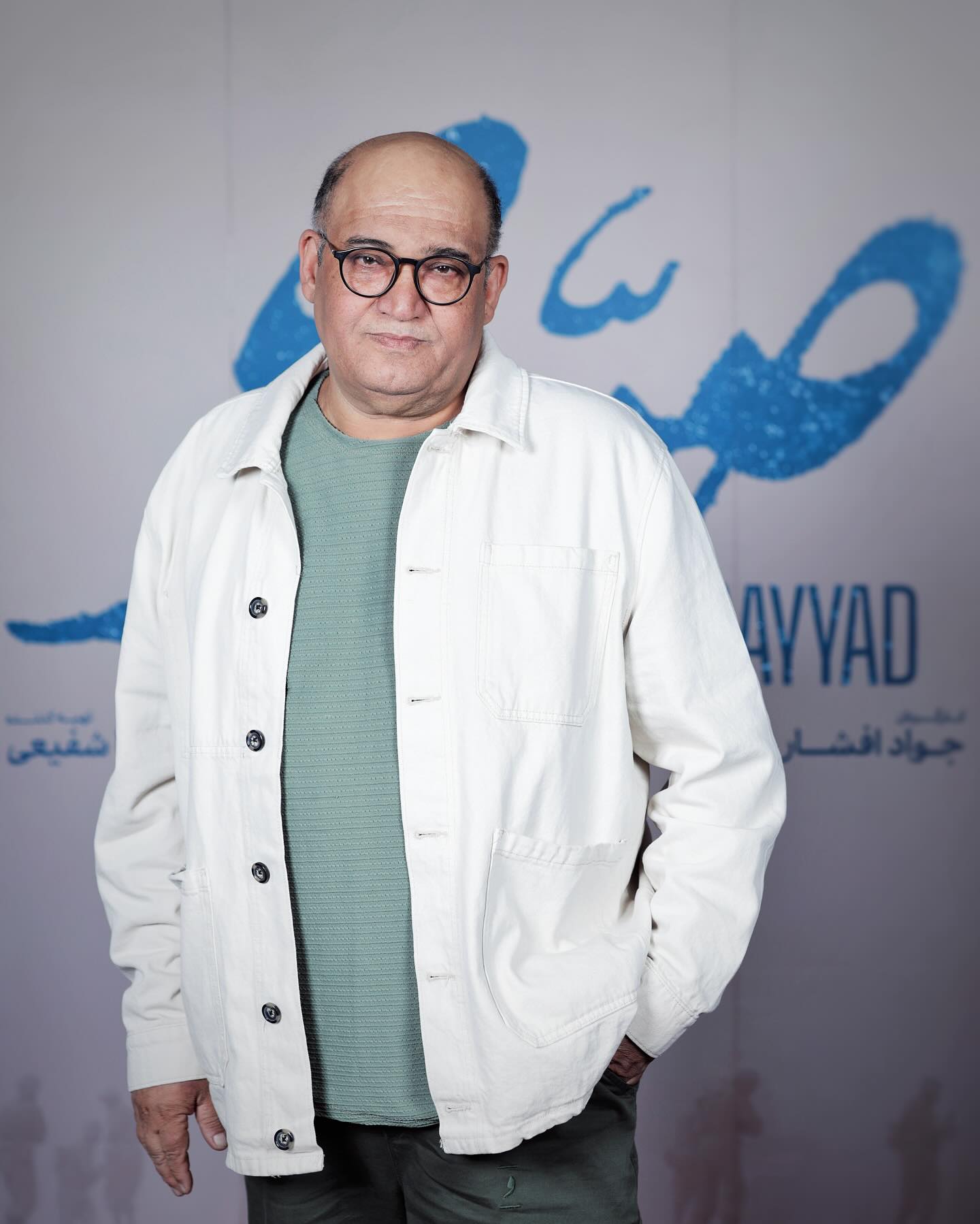 اکران خصوصی فیلم سینمایی صیاد 