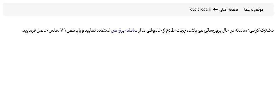 برق
