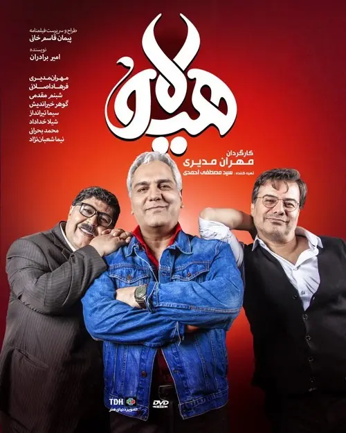 هیولا