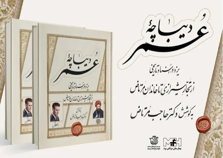 دیباچهٔ عمر