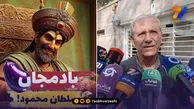 هوشنگ باید چیزی بگوید سلطان محمود را خوش آید، نه بادنجان را!