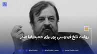 سالروز درگذشت حمیدرضا صدر کارشناس فوتبال; روایت تلخ عادل فردوسی پور