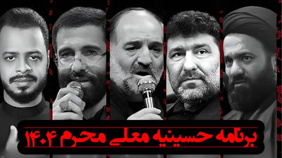  اسامی هنرمندانی که در ماه محرم مداح شدند + فیلم