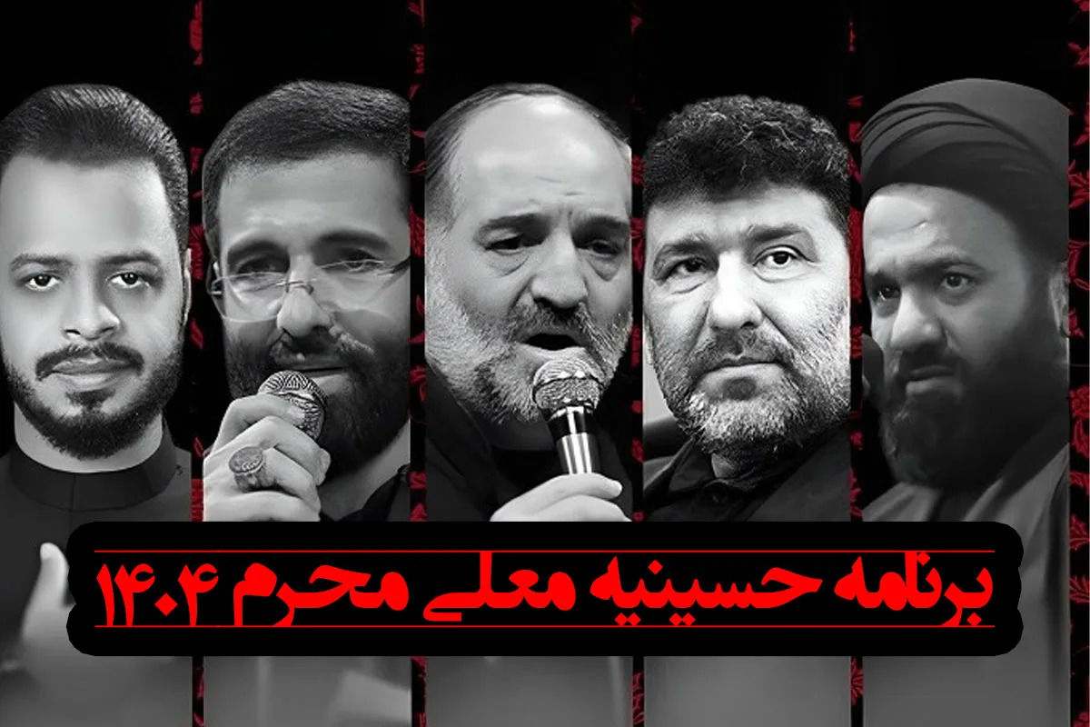 اسامی، بیوگرافی و عکسهای مداحان حسینیه معلی
