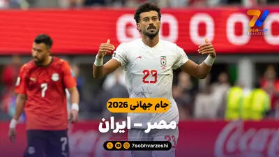 آمار تقابل ایران - مصر