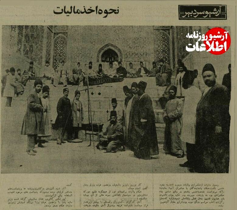 عکس/ جمعآوری مالیات در دوره مظفرالدینشاه
