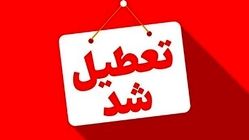 ادارات این استان‌ها امروز چهارشنبه 22 مرداد تعطیل هستند+اسامی و نقشه