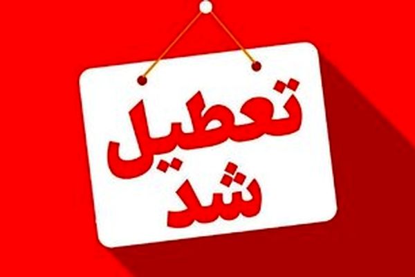 ادارات این استان‌ها امروز چهارشنبه 22 مرداد تعطیل هستند+اسامی و نقشه