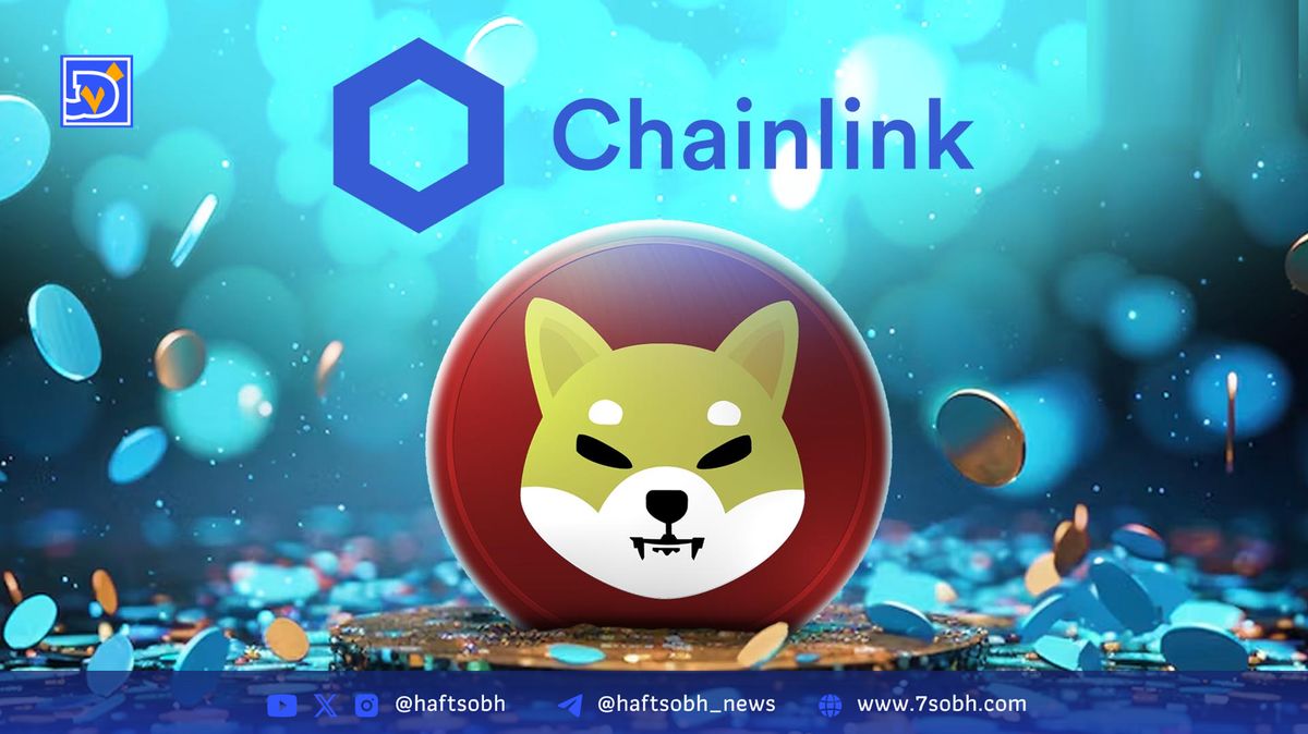 همکاری جدید شیبا و Chainlink