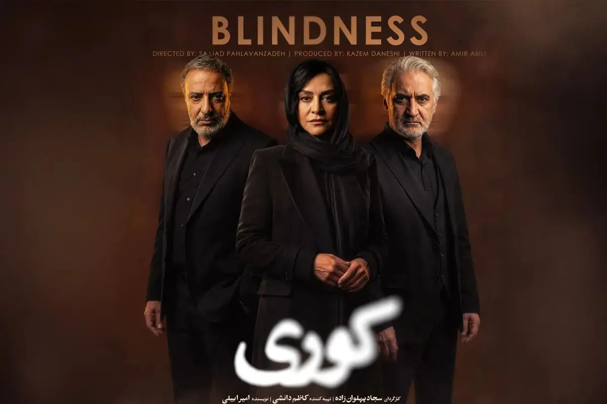 بازیگران سریال کوری + عکس و بیوگرافی نقش ها
