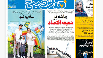 روزنامه هفت صبح‌ ‌‌‌‌‌‌چهارشنبه 2 مهر 1404