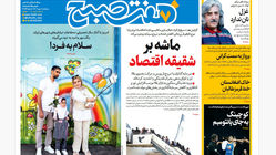 روزنامه هفت صبح‌ ‌‌‌‌‌‌سه‌شنبه 1 مهر 1404