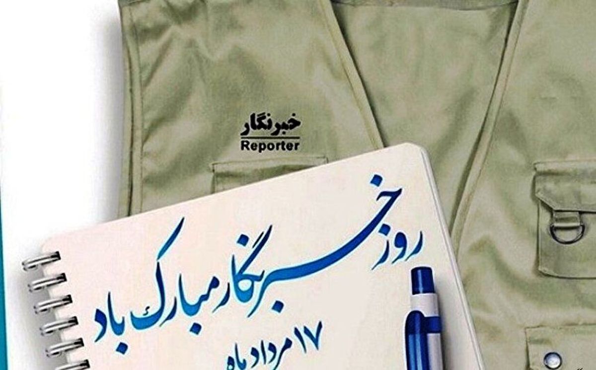 پیام تبریک روز خبرنگار به خبرنگاران از طرف محمد مخبر