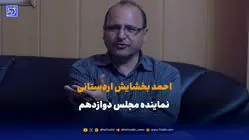 احمد بخشایش اردستانی: فرانسه الگوی اقدام متقابل را برای بازکردن مسیر مذاکره با تهران پیاده می کند