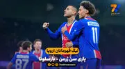 خلاصه بازی  پاری سن ژرمن 4 - 2 بارسلونا