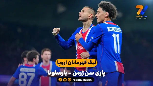 خلاصه بازی  پاری سن ژرمن 4 - 2 بارسلونا