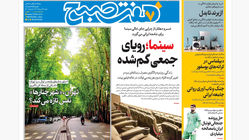 روزنامه هفت صبح‌  شنبه 4 مرداد 1404