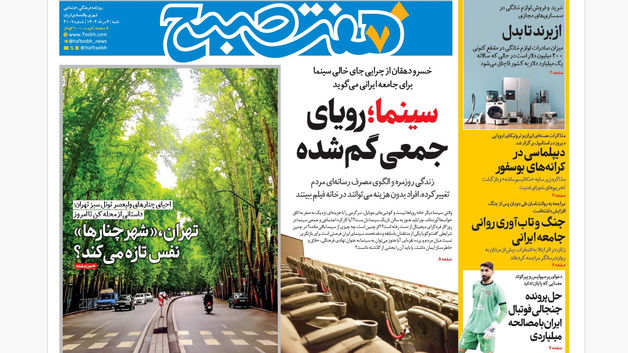 روزنامه هفت صبح‌  شنبه 4 مرداد 1404