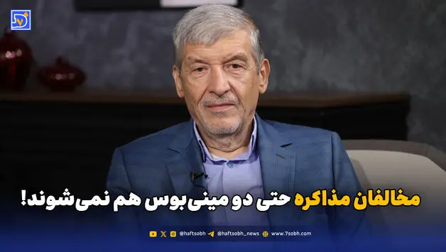 مخالفان مذاکره حتی دو مینی‌بوس هم نمی‌شوند!