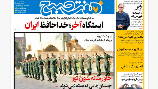 روزنامه هفت صبح ‌‌‌‌‌‌‌دوشنبه 9 تیر 1404