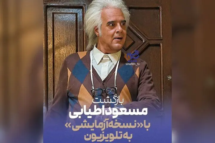 اسامی بازیگران سریال «نسخه آزمایشی» + عکس پشت صحنه و تاریخ پخش از تلویزیون