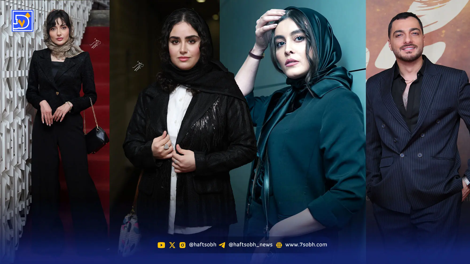 عصر سینما | استایل بازیگران در اکران فیلم مجنون