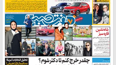 روزنامه هفت صبح - یکشنبه 29 مهر 1403