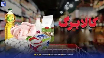 کالابرگ مرحله پنجم از این تاریخ در حساب مشمولان / خبر رسمی اعلام شد