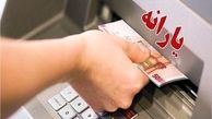 خبر فوری/ یارانه نقدی ۱.۴۰۰.۰۰۰ تومانی از فردا قابل برداشت!