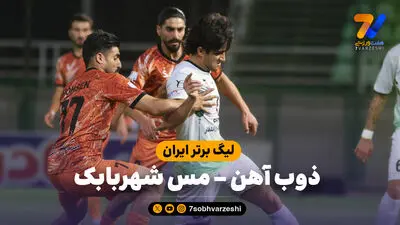 فجرسپاسی یک- مس شهر بابک یک؛ پایان هفته پنجم با مساوی + جدول رده بندی لیگ برتر