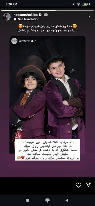 پست هوتن شکیبا درمورد وضعیت سلامت رایان سرلک