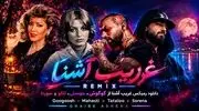 دانلود ریمیکس غریب آشنا از گوگوش، مهستی، تتلو و سورنا