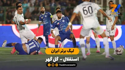 خلاصه بازی استقلال 1 - 0 گل گهر