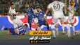 خلاصه بازی استقلال 1 - 0 گل گهر
