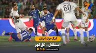 خلاصه بازی استقلال 1 - 0 گل گهر