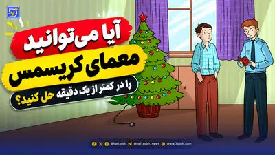 معما؛ آیا می توانید 4 چهره پنهان در تصویر را پیدا کنید؟