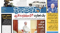 روزنامه هفت صبح - یکشنبه ۲۷ خرداد ۱۴۰۳