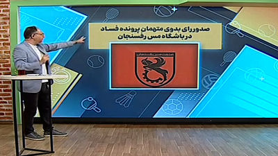 چرا بازی خیبر - مس بدون VAR شد؟
