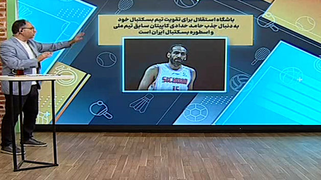 استقلال به دنبال جذب حامد حدادی، کاپیتان سابق تیم ملی بسکتبال