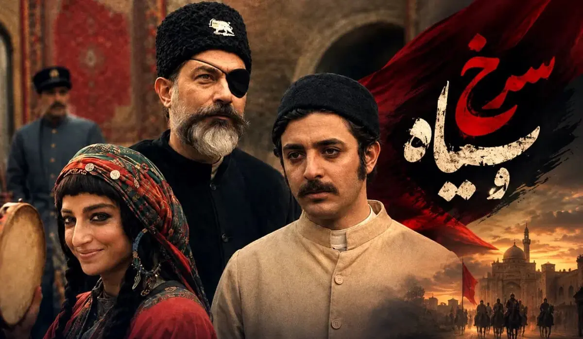 اسامی بازیگران، داستان و زمان پخش سریال سرخ و سیاه