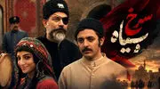 اسامی بازیگران، داستان و زمان پخش سریال سرخ و سیاه