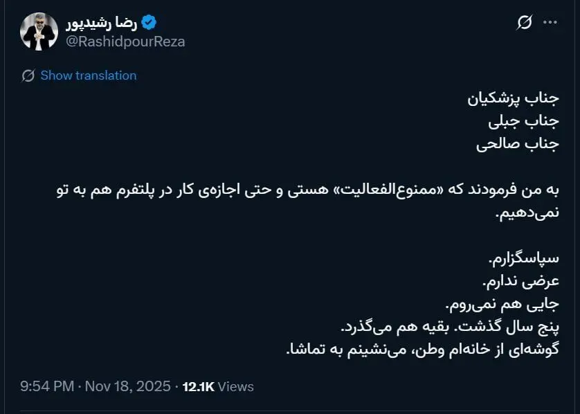 مجری مشهور ممنوع الفعالیت شد/ «گفتند حتی اجازه‌ی کار در پلتفرم هم به تو نمی‌دهیم»