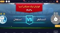 ساعت بازی استقلال السد و پرسپولیس پاختاکور + راهنمای پخش زنده