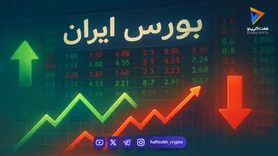  بازار سرمایه ایران ۲۰ هزار همتی شد/ بورس و فرابورس رکورد زدند 