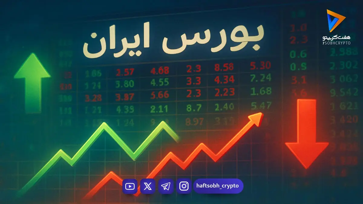  پیش‌بینی بازار سهام فردا چهارشنبه ۲۸ مرداد | سهامداران با این رفتار معاملاتی کاهش شاخص کل را رقم می‌زنند 