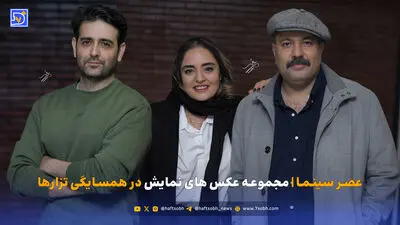 نگاه روز | وداع هنرمندان با مریم همتیان 
