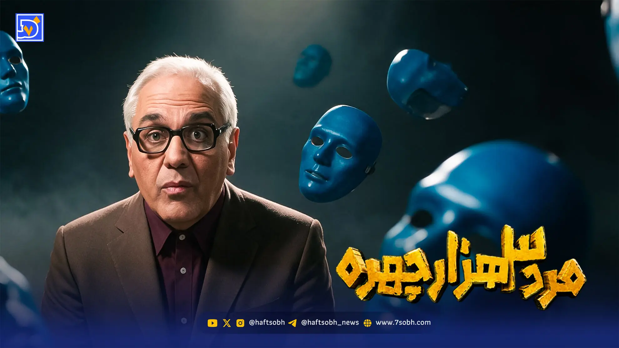 عصر سینما | مرد سه هزار چهره این بار وارد دنیای سیاست و جرم می‌شود