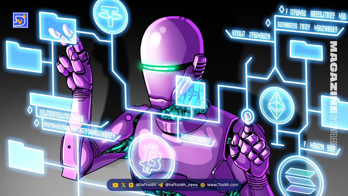 تحول بازار ایجنتهای هوش مصنوعی (AI Agent) با فناوری بلاکچین