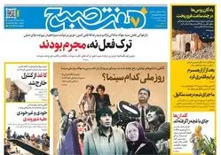 روزنامه هفت صبح‌‌ ‌‌‌‌‌‌‌‌‌‌‌‌‌‌‌‌‌‌‌‌‌‌‌‌‌‌‌‌‌‌‌‌شنبه 21 شهریور 1405