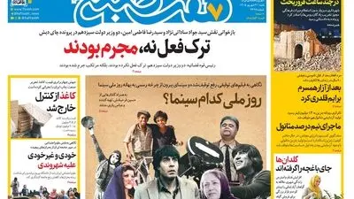 روزنامه هفت صبح‌‌ ‌‌‌‌‌‌‌‌‌‌‌‌‌‌‌‌‌‌‌‌‌‌‌‌‌‌‌‌‌‌‌‌یکشنبه 22 شهریور 1405